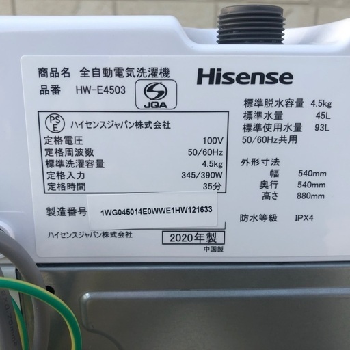 お取引中【超美品】2020年製 ハイセンス全自動洗濯機「HW-E4503」4.5kg