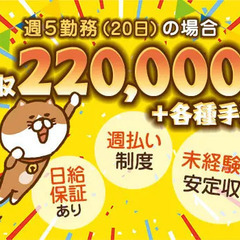 ＜日勤☆誘導警備＞今だけBIGボーナス20万円プレゼント！装備費...