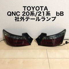 TOYOTA QNC 20系 21系 bB 社外LEDテールランプ