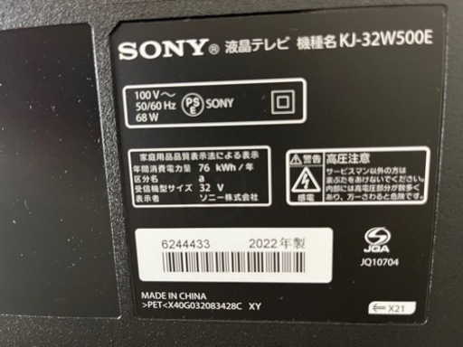 【値下】SONY BRAVIA（ソニーブラビア）32インチ 2022年製造