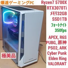 極美品 爆速ゲーミングPC Ryzen7 RTX3070Ti S...