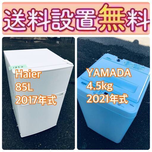 この価格はヤバい❗️しかも送料設置無料❗️冷蔵庫/洗濯機の大特価2点セット♪