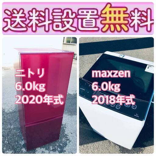 送料設置無料❗️人気No.1入荷次第すぐ売り切れ❗️冷蔵庫/洗濯機の爆安2点セット♪