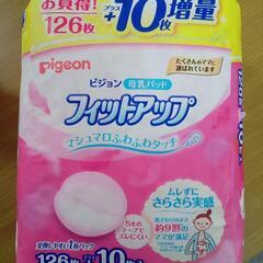 未使用　未開封　ピジョン　母乳パッド　136枚入り