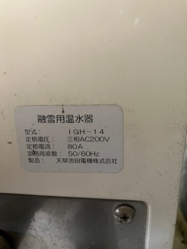 融雪用温水器