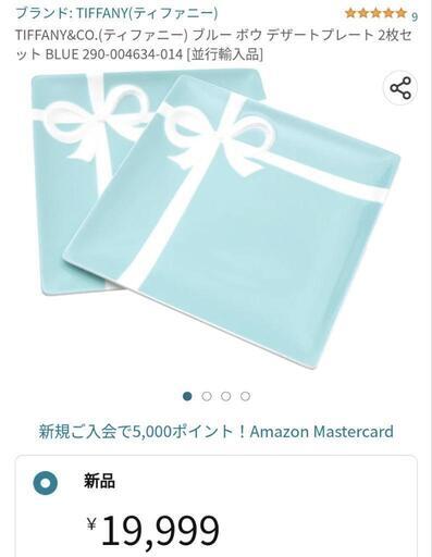 【未開封・新品】TIFFANY ブルーボウデザートプレート2p