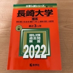 長崎大学赤本2022