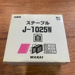 ステープル　1025W   WAKAI  