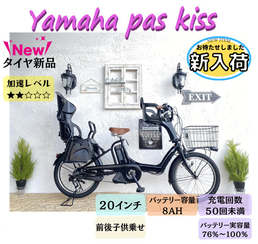 3人乗り　子供乗せ　電動自転車　IC　ヤマハ　パスキッス　２０インチ