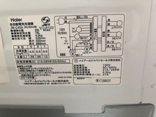 Haier 2018年 洗濯機