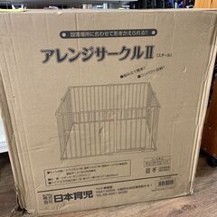 ペットゲージ　アレンジサークルⅡ