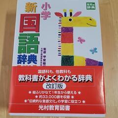 小学生国語辞典