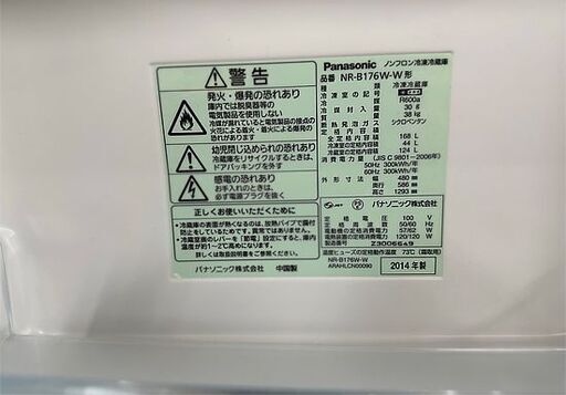 冷蔵庫 2ドア 168L 2014年製 パナソニック NR-B176W 100Lクラス  