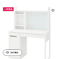 ikea 学習机　無料