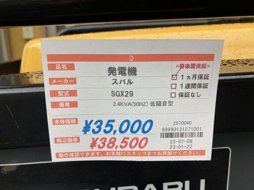 スバル　発電機　SGX29　低騒音タイプ