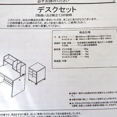新札幌 未使用品 ニッセン デスクセット 学習机 木製 幅100...