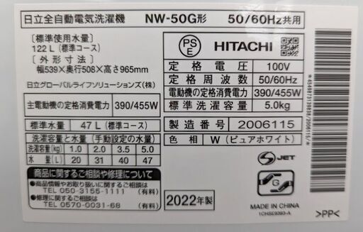 HITACHI 5.0kg洗濯機 NW-50G 2022年製 保証対象外品 現状販売　ag-ad080