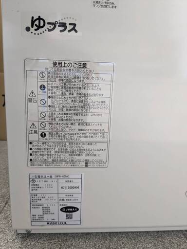 その他 ■23【中古】小型電気温水器　LIXIL　EHPN-H25N2