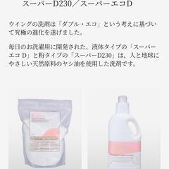 洗濯洗剤　エコ　天然ヤシ油　スーパーD230
