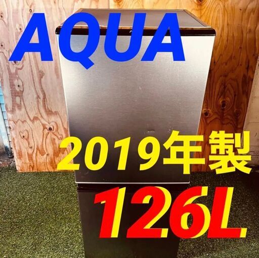 ①113591月21-22日限定無料配達AQUA 一人暮らし2D冷蔵庫 2019年製 126L