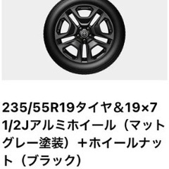 【新車外し】235/55R19 タイヤホイール4本セット