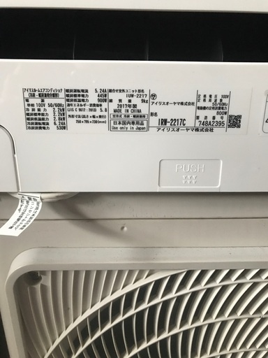 2017 irish ohyama 6-8畳 無料のエアコン設置