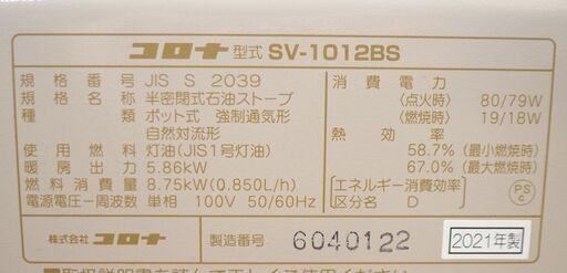 札幌 引き取り 札幌発 通電確認のみ CORONA/コロナ 半密閉式 石油