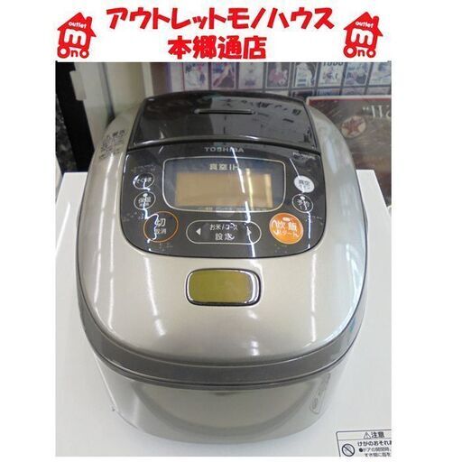 札幌白石区 東芝 真空IHジャー IH炊飯器 5合炊き 2012年製 RC-10VRE 炊飯ジャー 本郷通店