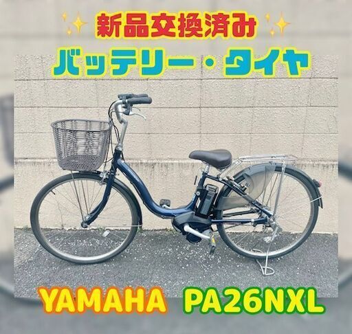 【受付終了です】GM645 バッテリー12.3Ah・タイヤ新品交換済み YAMAHA 26インチ 3段ギア PA26NXL ケイラック朝霞田島店