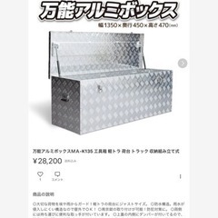 【ネット決済・配送可】万能アルミボックスＭＡ-K135 工具箱 ...