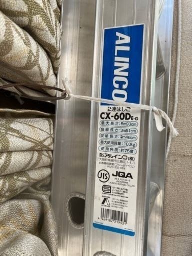 美品二連はしご　alinco cx60d 　6m級梯子