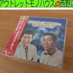 新品 CD 春日八郎・三橋美智也が歌う昭和の名曲 ベスト 2枚組...