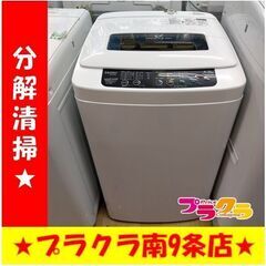 k236　ハイアール　洗濯機　2013年製　4.2㎏　　動作良好...