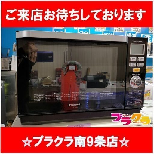 k239　オーブンレンジ　パナソニック　2015年製　NE-MS261　3ヶ月保証　送料A　札幌　プラクラ南9条店　カード決済可能