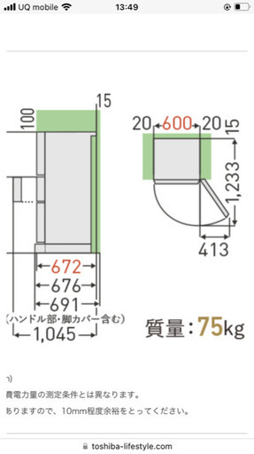 【美品】2020年12月購入　東芝冷蔵庫