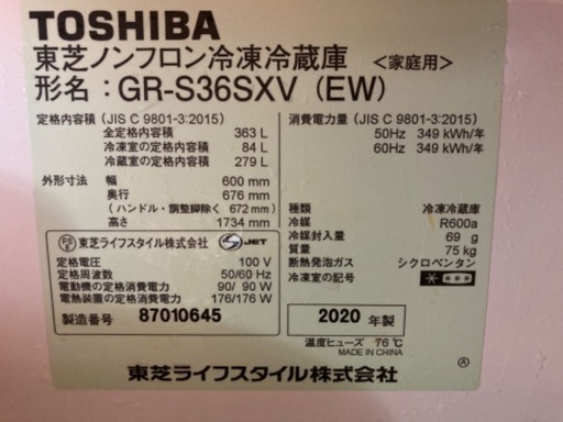 【美品】2020年12月購入　東芝冷蔵庫