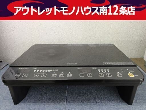 アイリスオーヤマ IHクッキングヒーター 二口 IH調理器 2018年製 IHK-W1S-B IHコンロ 2口 IRIS OHYAMA ブラック 黒 札幌市 中央区
