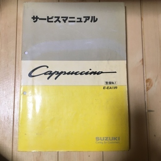 HAYARO★カプチーノ サービスマニュアル/パーツカタログ HAYARO☆カプチーノ サービスマニュアル/パーツカタログ HAYARO