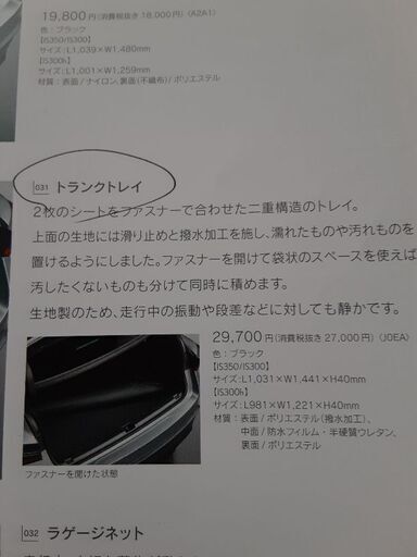 レクサス那覇で購入　新品純正　トランクトレイファスナー２重構造