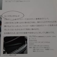 レクサス那覇で購入　新品純正　トランクトレイファスナー２重構造