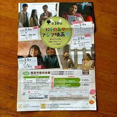 にしのみやアジア映画祭 4作品券