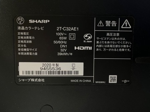 【2020年製】SHARP 液晶カラーテレビ 2T-C32AE1 リモコン付き NO.120