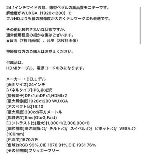 DELL U2415 24インチ 1920*1200 WUXGA液晶ディスプレイ