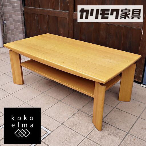 ふるさと割】 karimoku(カリモク家具)のオーク材を使用したTU3910