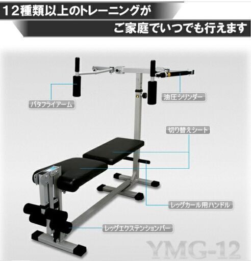 折りたたみ式マルチジム　YMG-12 マルチジム YMGー12 油圧式 ホームジム