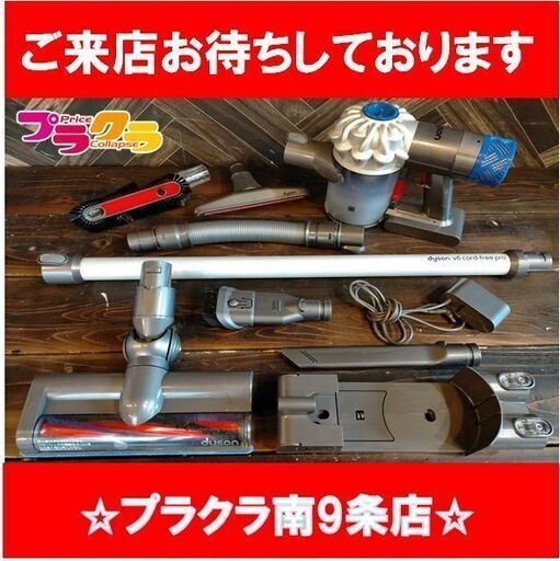 k240　掃除機　ダイソン　V6　札幌　プラクラ南9条店　カード決済可能