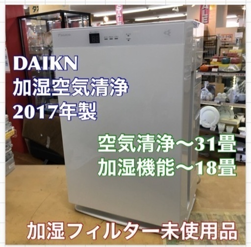 S151 ★ DAIKIN  ★高速ストリーマ加湿空気清浄機  (-31畳) ACK70T⭐動作確認済 ⭐クリーニング済