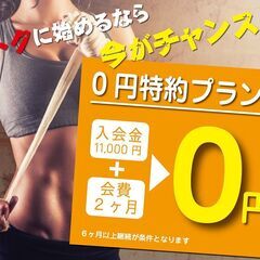 【０円特約キャンペーン】女性専用のキックボクシングとフィッ…