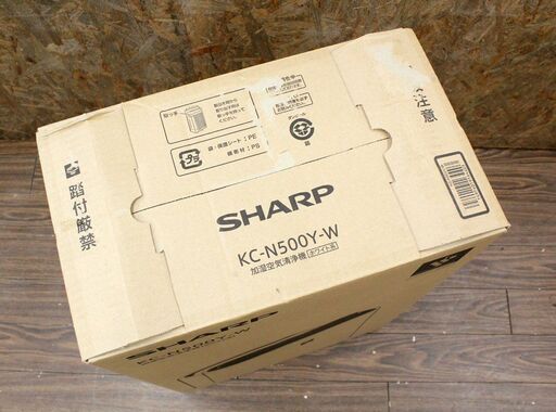 札幌 引き取り  開封済み未使用品 SHARP シャープ 加湿空気清浄機 KC-N500Y-W 床置型 2020年製