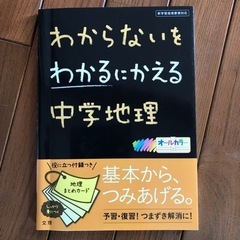 美品✨中学地理　問題集　記入なし